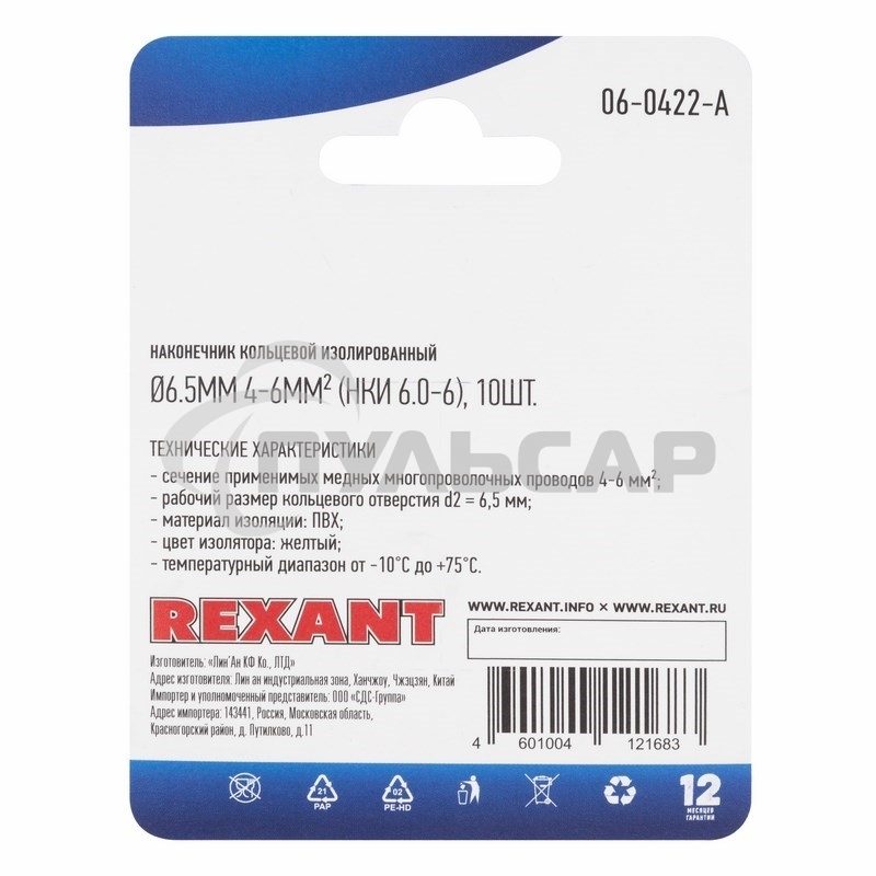 Наконечник кольцевой Rexant изолированный, ø6.5мм, 4-6мм², НКи 6.0-6 / НКи5,5-6 / RV5.5-6, желтый, в упак. 10 шт.