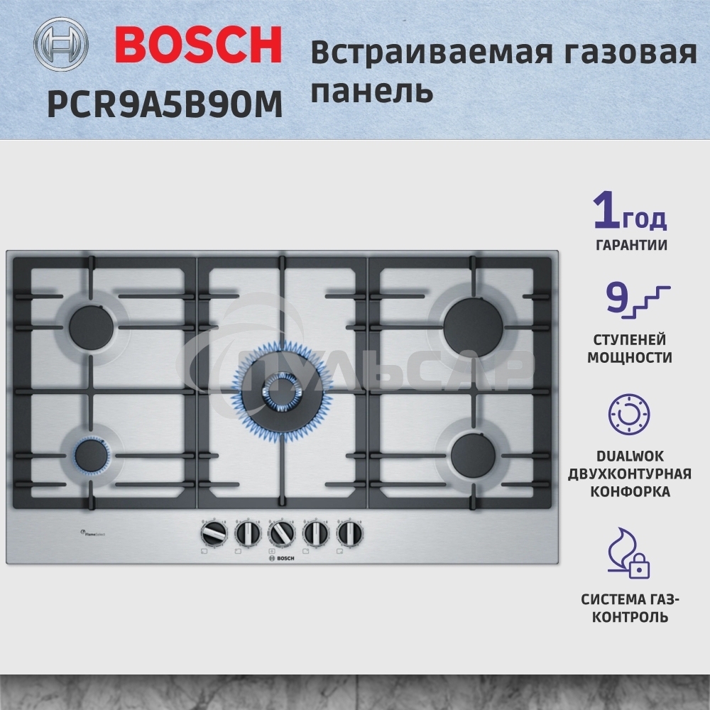 Газовая варочная панель Bosch PCR9A5B90M нержавеющая сталь