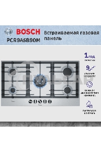 Газовая варочная панель Bosch PCR9A5B90M нержавеющая сталь