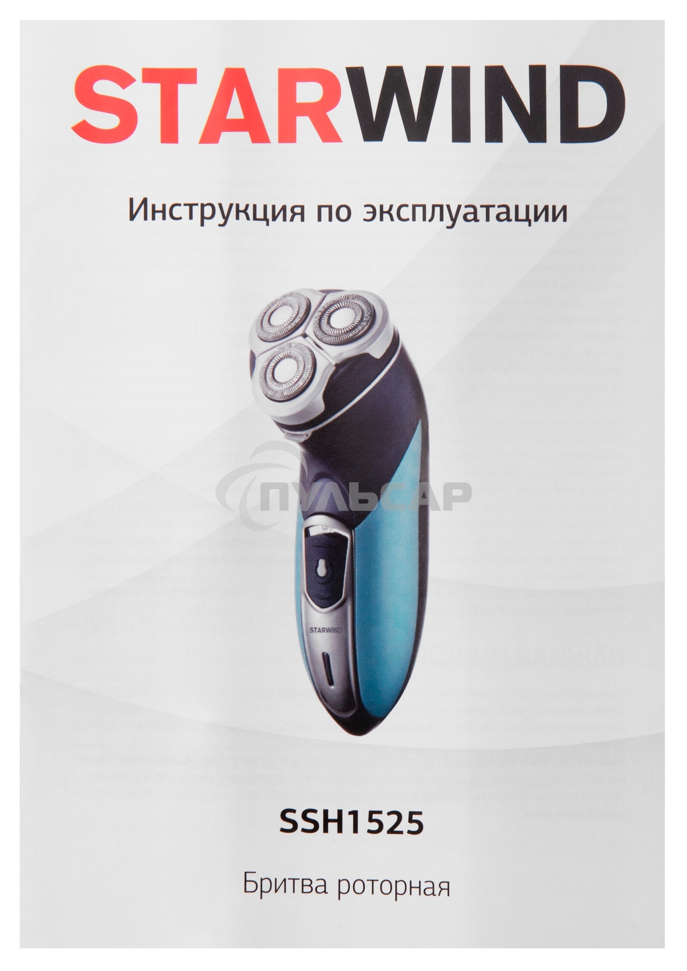 Электробритва роторная Starwind SSH 1525 реж.эл.:3 питан.:аккум. голубой/черный