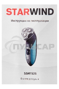 Электробритва роторная Starwind SSH 1525 реж.эл.:3 питан.:аккум. голубой/черный