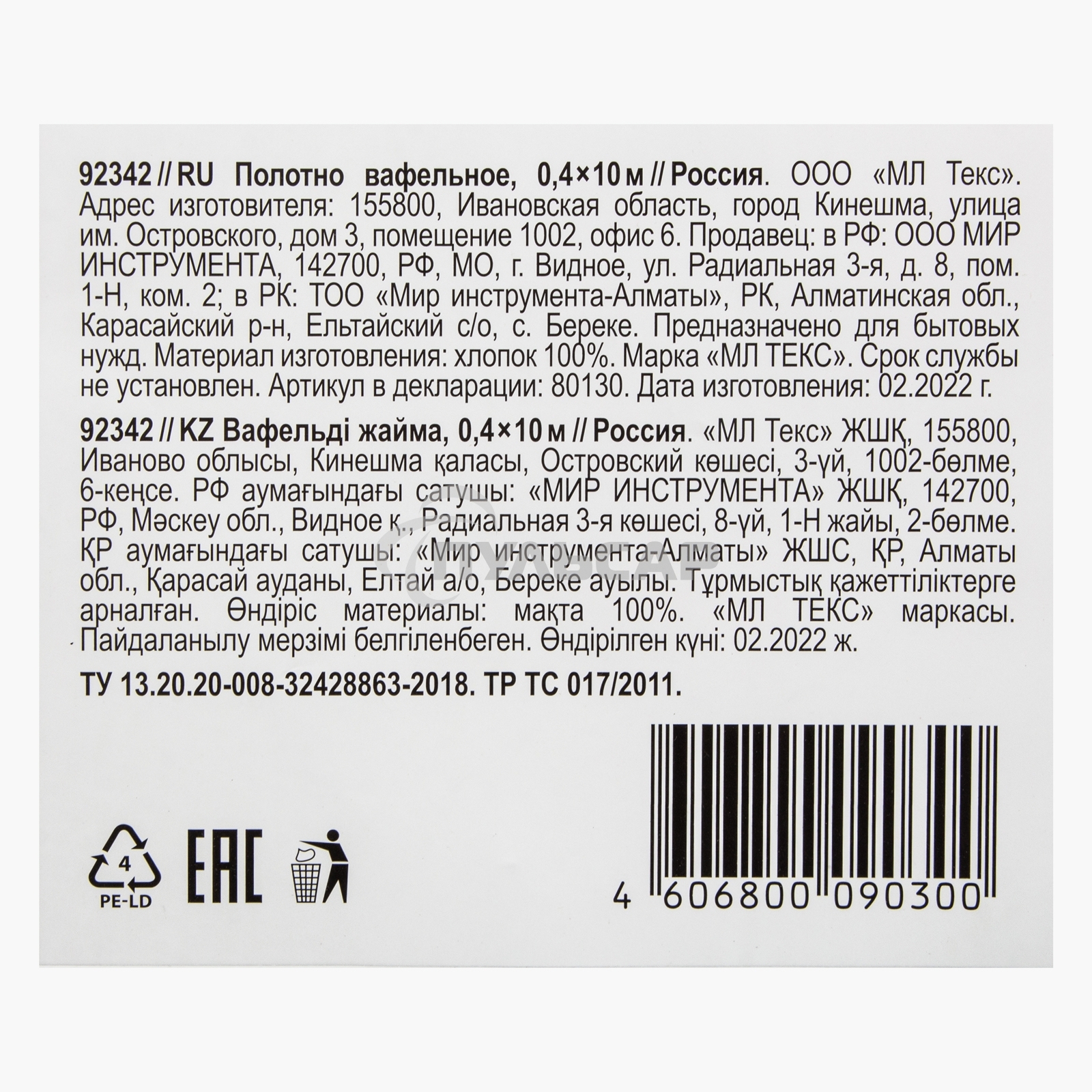 Полотно вафельное, плотность 103 г/м2, 0,4х10 м Россия