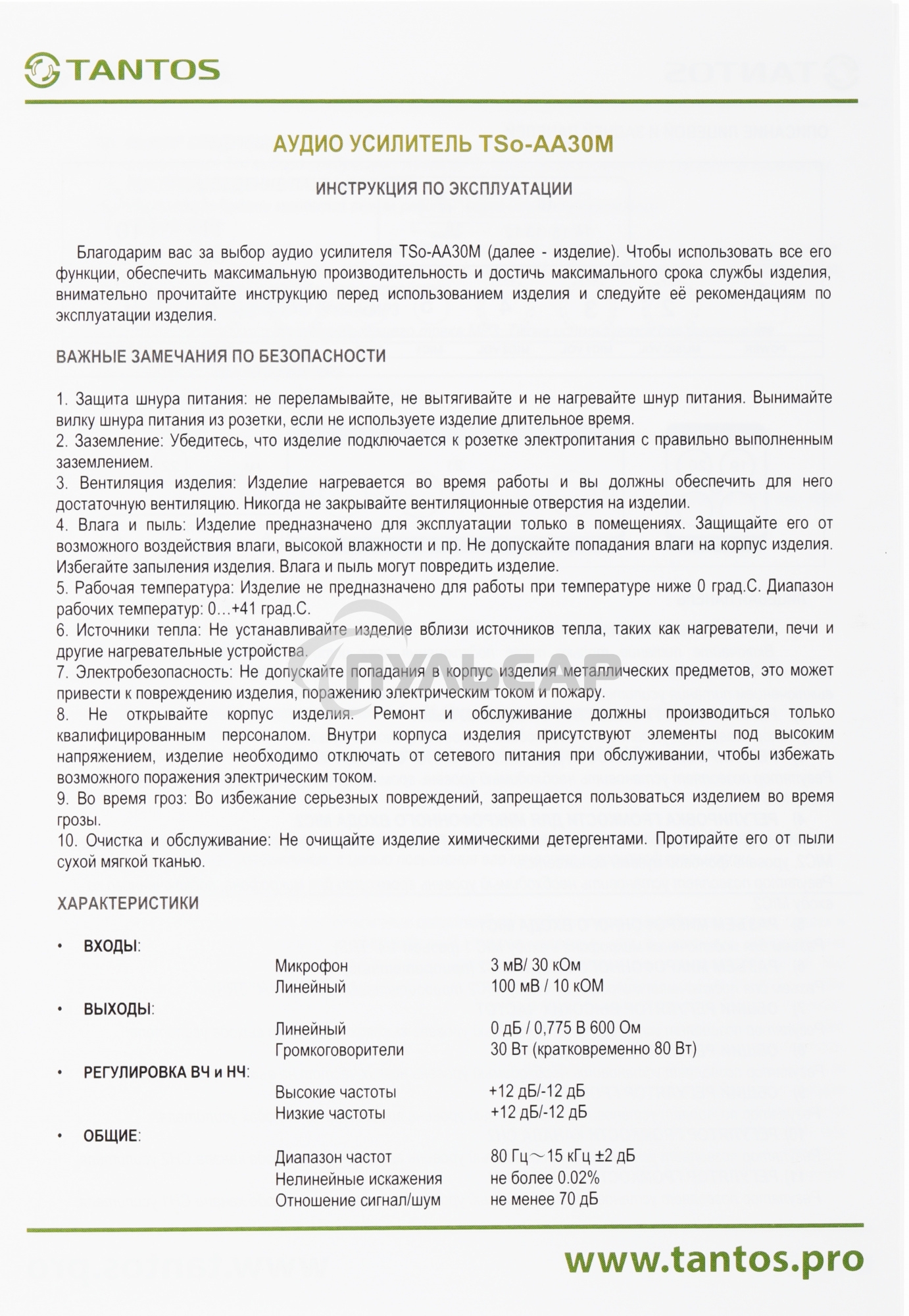 Усилитель Tantos TSo-AA30M выход 100Вт / 30Вт (00-00025068)