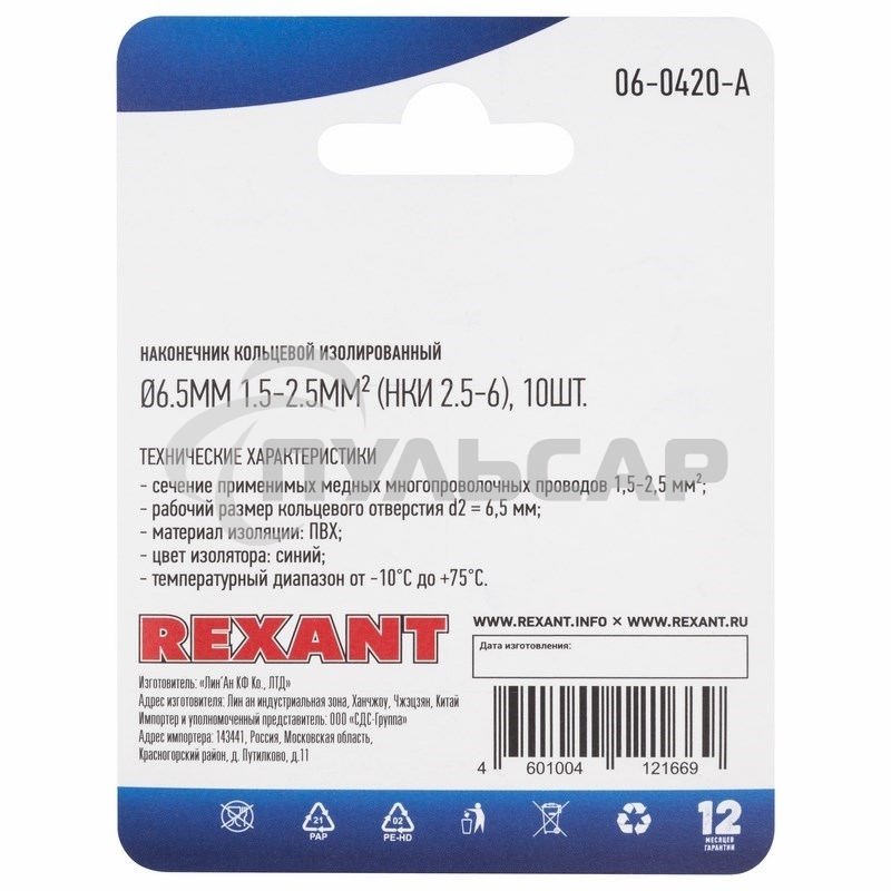 Наконечник кольцевой Rexant изолированный, ø6.5мм, 1.5-2.5мм², НКи 2.5-6 / НКи2-6 / RV2-6, синий, в упак. 10 шт.