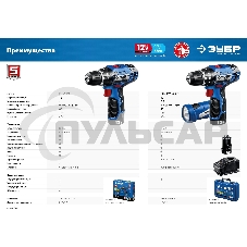 Дрель-шуруповерт ЗУБР DL-121-22F, Аккумуляторная, 12В, 2 АКБ, Кейс + LED фонарь