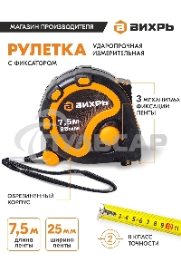Рулетка 7,5мх25мм 73/11/1/4 ВИХРЬ