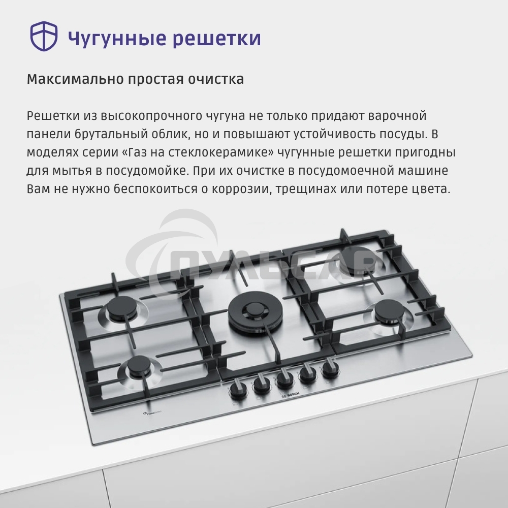 Газовая варочная панель Bosch PCR9A5B90M нержавеющая сталь