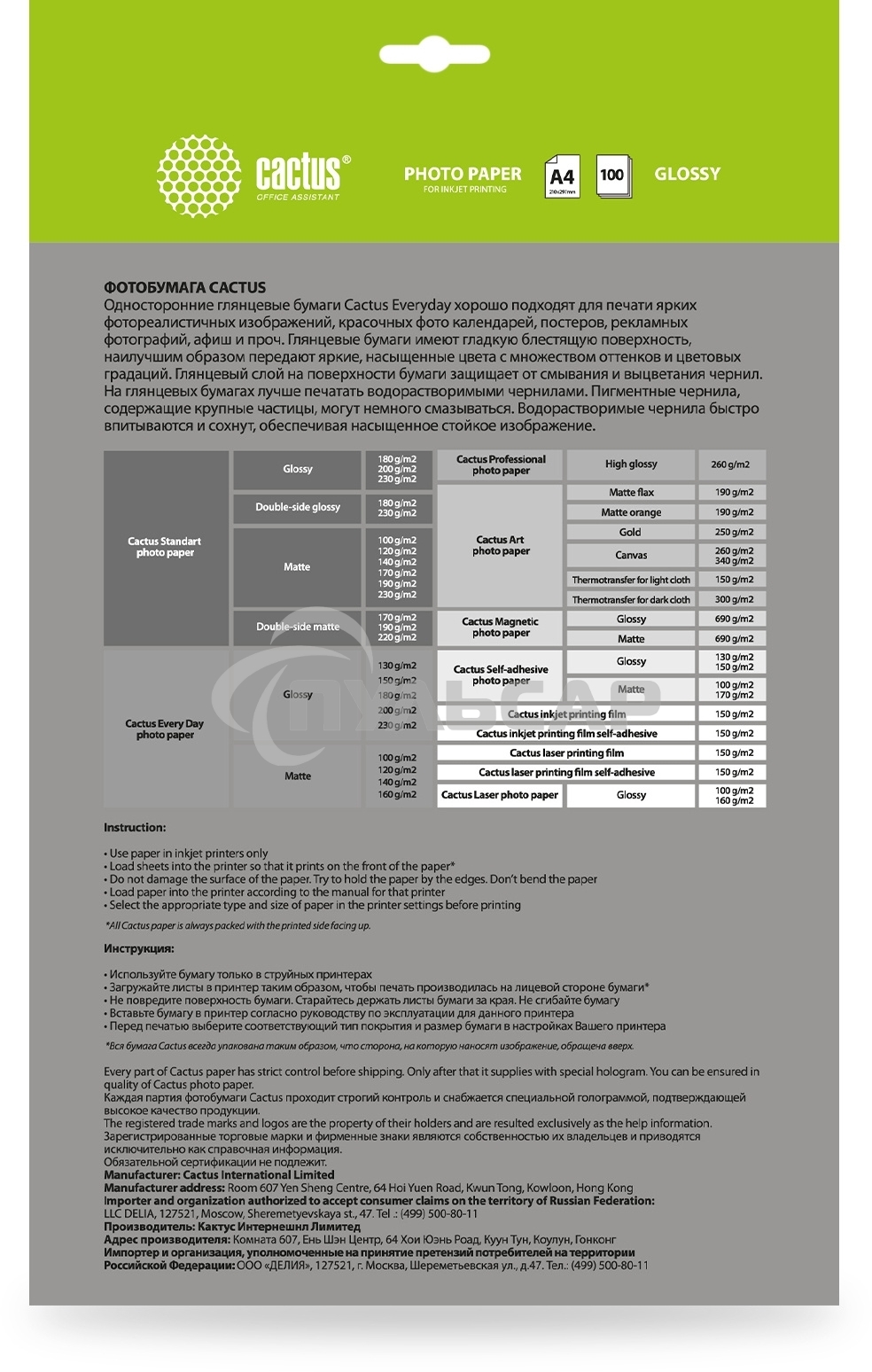Фотобумага Cactus CS-GA4130100ED A4/130г/м2/100л./белый глянцевое для струйной печати