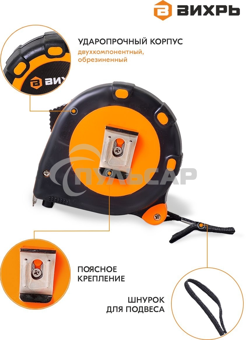 Рулетка 7,5мх25мм 73/11/1/4 ВИХРЬ