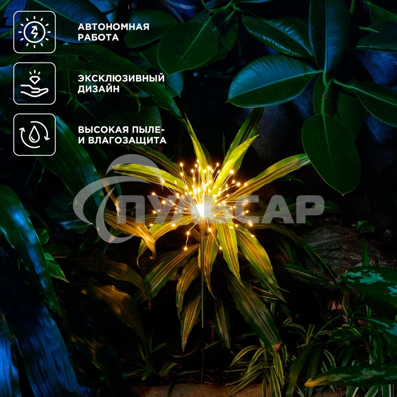 Светильник грунтовый Rexant Салют, 3000К, встроенный аккумулятор, солнечная панель