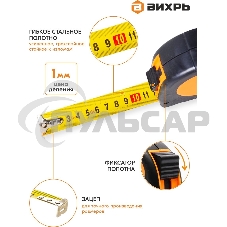 Рулетка 7,5мх25мм 73/11/1/4 ВИХРЬ