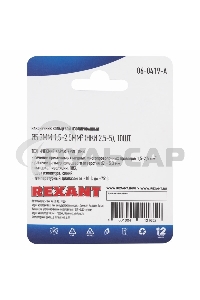 Наконечник кольцевой Rexant изолированный, ø5.3мм, 1.5-2.5мм², НКи 2.5-5 / НКи2-5 / RVS2-5, синий, в упак. 10 шт.