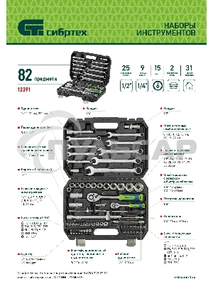 Набор инструментов, 1/2