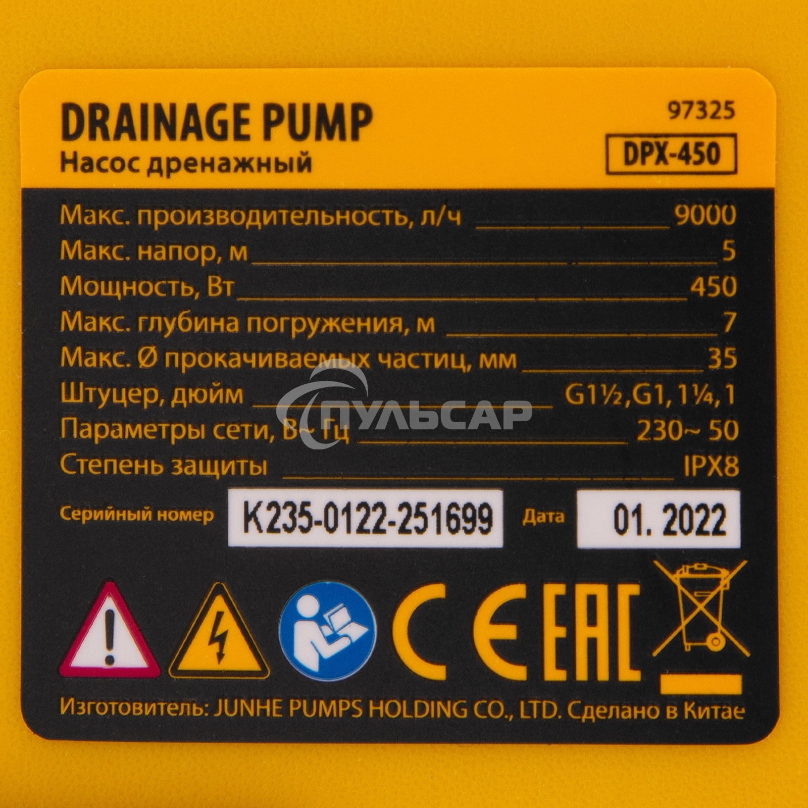 Дренажный насос DPХ450, 450 Вт, подъем 5 м, 9000 л/ч Denzel