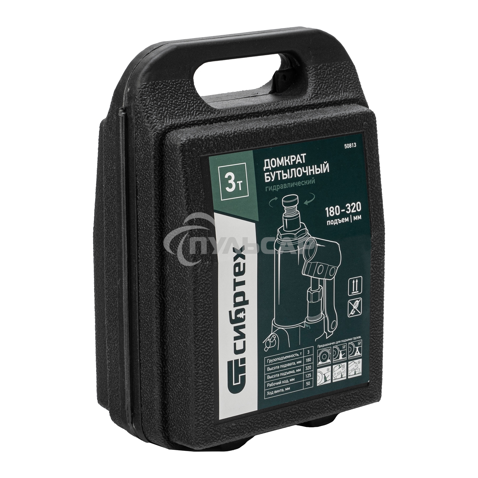 Домкрат гидравлический Сибртех бутылочный, 3т, 180-320мм, в пласт. кейсе