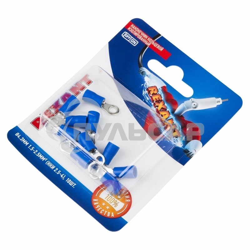 Наконечник кольцевой Rexant изолированный, ø4.3мм, 1.5-2.5мм², НКи 2.5-4 / НКи2-4 / RVS2-4, синий, в упак. 10 шт.