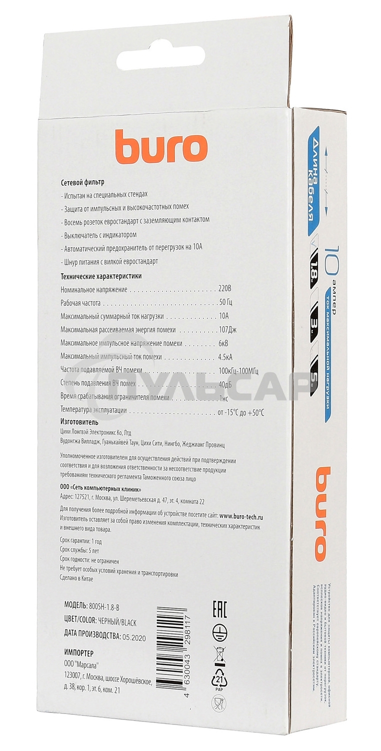 Сетевой фильтр Buro 800SH-1.8-B 1.8м (8 розеток) черный (коробка)