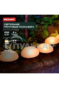 Светильник грунтовый Полусфера, 3000К, встроенный аккумулятор, солнечная панель Rexant