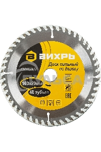 Диск пильный по дереву 160х20 мм,48 зубьев+кольцо 16/20