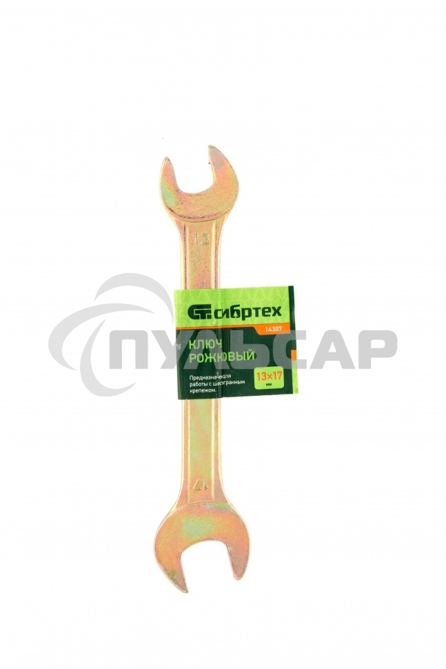 Ключ рожковый, 13 х 17 мм, желтый цинк Сибртех