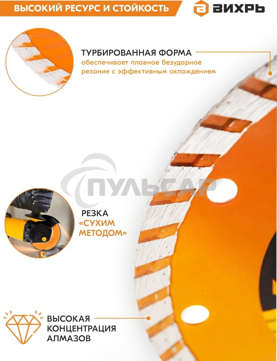 Диск алмазный ВИХРЬ отрезной Турбо СТАНДАРТ 73/10/3/17