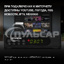 Цифровой TV ресивер HYUNDAI H-DVB240 черный