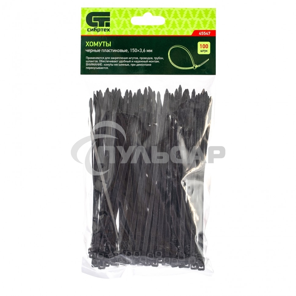 Хомуты, 150 х 3,6 мм, пластиковые, черные, 100 шт. Сибртех