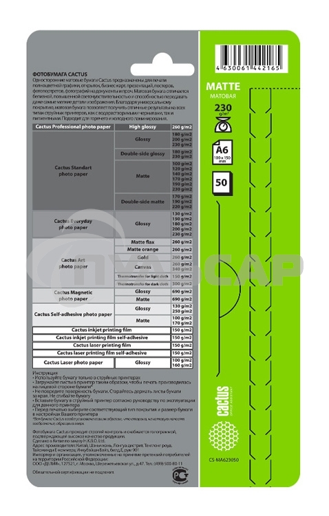 Фотобумага Cactus CS-MA623050 A6/230г/м2/50л./белый матовое для струйной печати