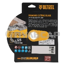 Диск алмазный отрезной Denzel ф125 х 22,2 мм, Сплошной, мокрое резание, HWD92