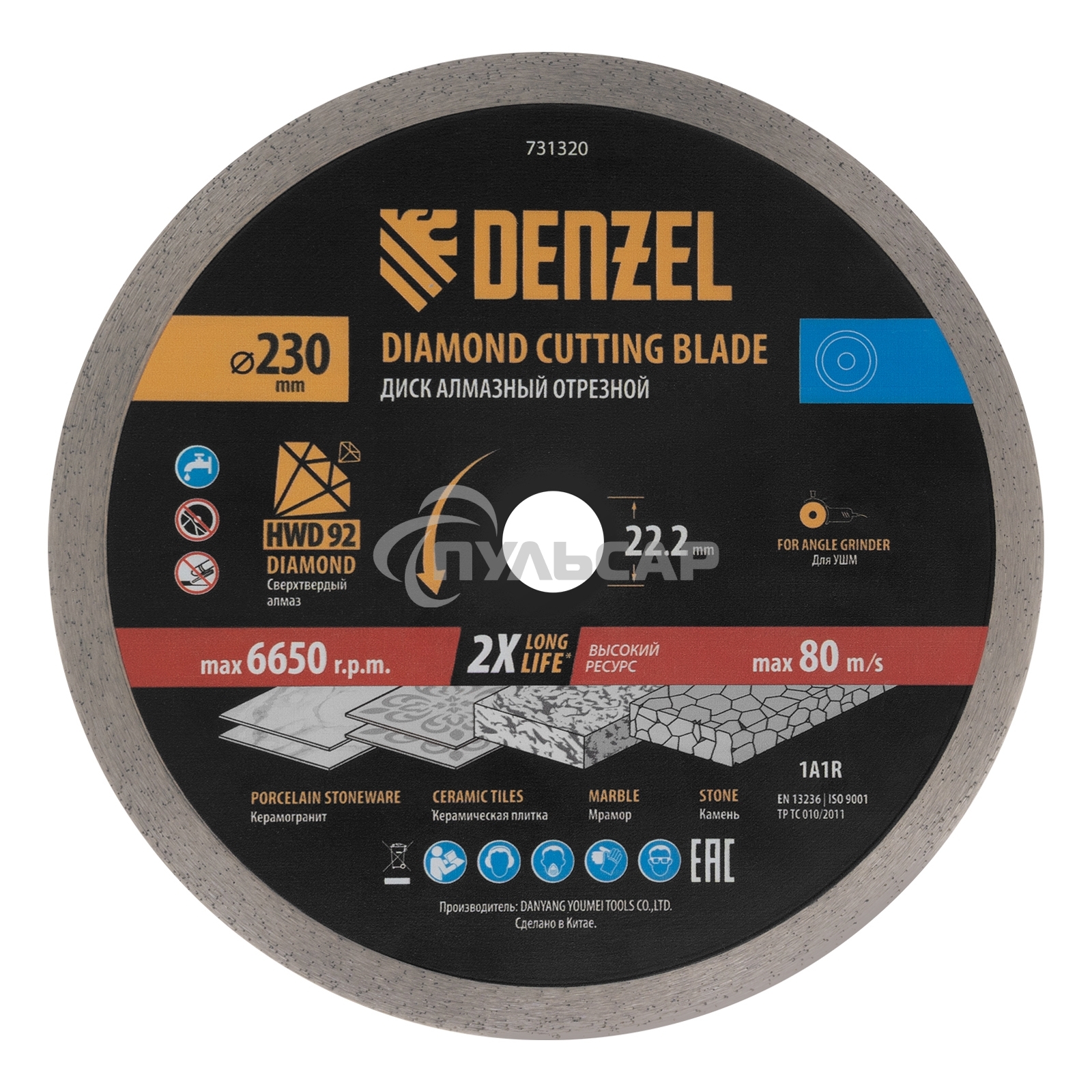 Диск алмазный отрезной ф230 х 22,2 мм, Сплошной, мокрое резание, HWD92 Denzel