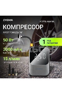 Автомобильный компрессор Digma QBK-120G серый, шланг 0.2м