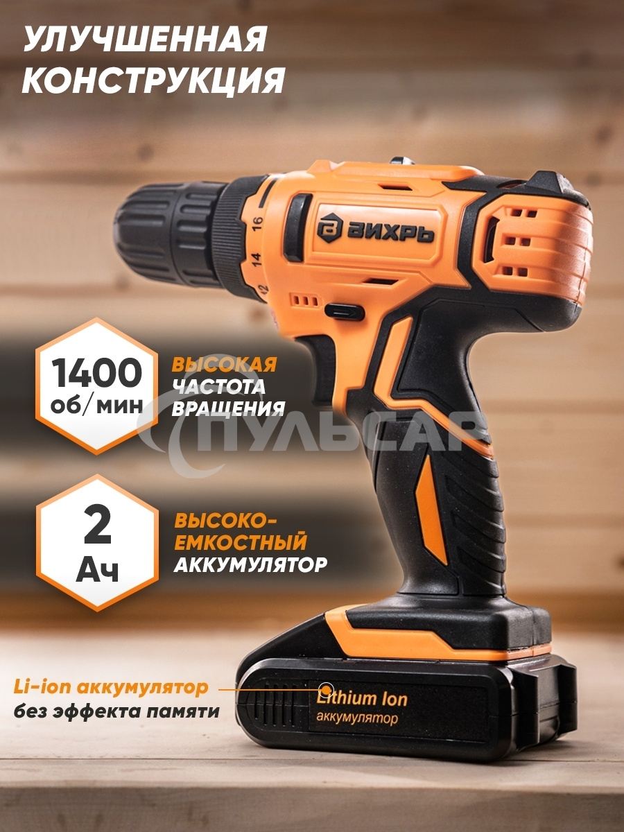 Дрель-шуруповерт Вихрь ДА-16Л-2К 72/14/32, Аккумуляторная, 16В, 2 АКБ, Кейс