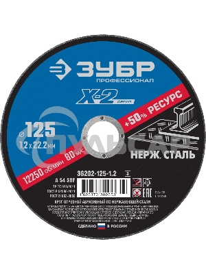 Круг отрезной 