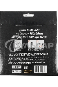 Диск пильный по дереву 160х20 мм,48 зубьев+кольцо 16/20