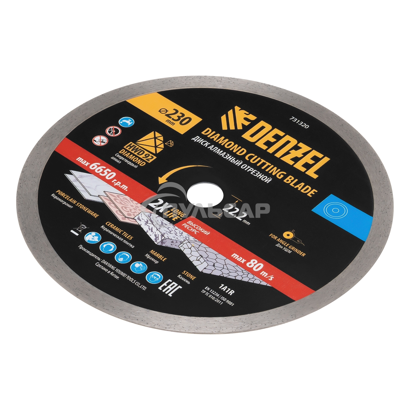 Диск алмазный отрезной ф230 х 22,2 мм, Сплошной, мокрое резание, HWD92 Denzel