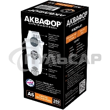 Картридж Аквафор A6,ресурс 350л (комплект 2шт)
