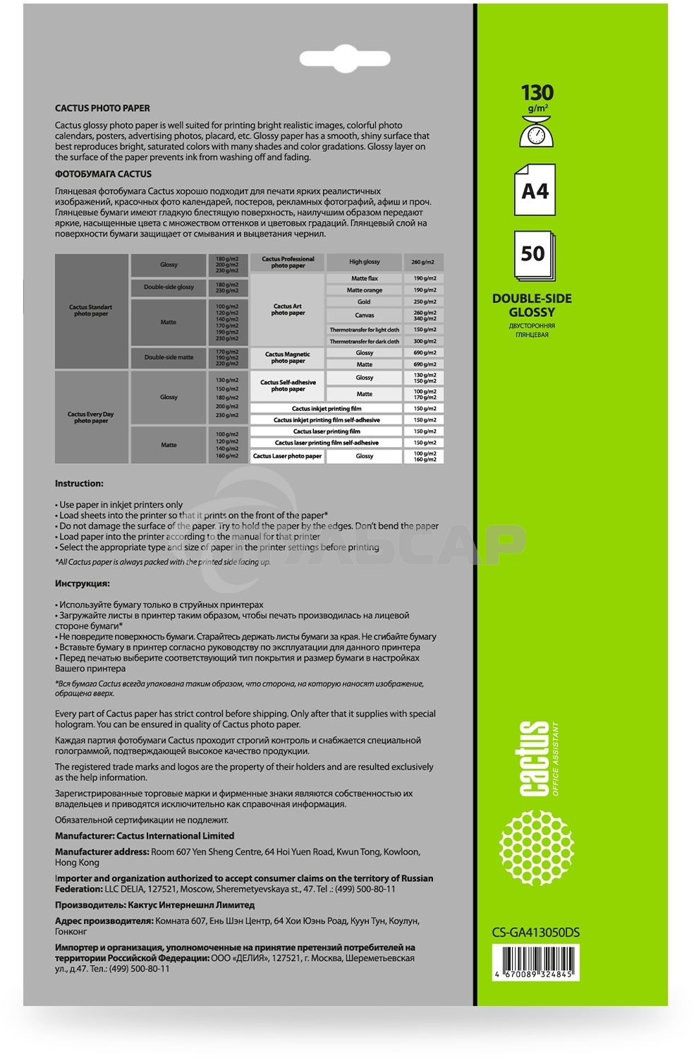 Фотобумага Cactus CS-GA413050DS A4/130г/м2/50л./белый глянцевое/глянцевое для струйной печати