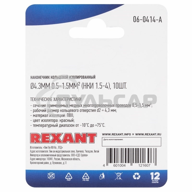 Наконечник кольцевой Rexant изолированный, ø4.3мм, 0.5-1.5мм², НКи 1.5-4 / НКи 1,25-4 / RVL1.25-4, красный, в упак. 10 шт.