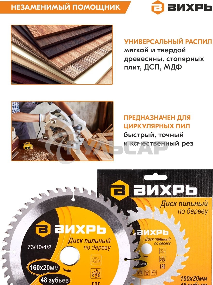 Диск пильный по дереву 160х20 мм,48 зубьев+кольцо 16/20