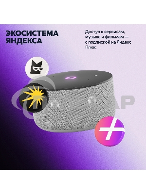 Умная колонка Yandex Станция Мини 3 Алиса серый 12W 1.0 BT/Wi-Fi