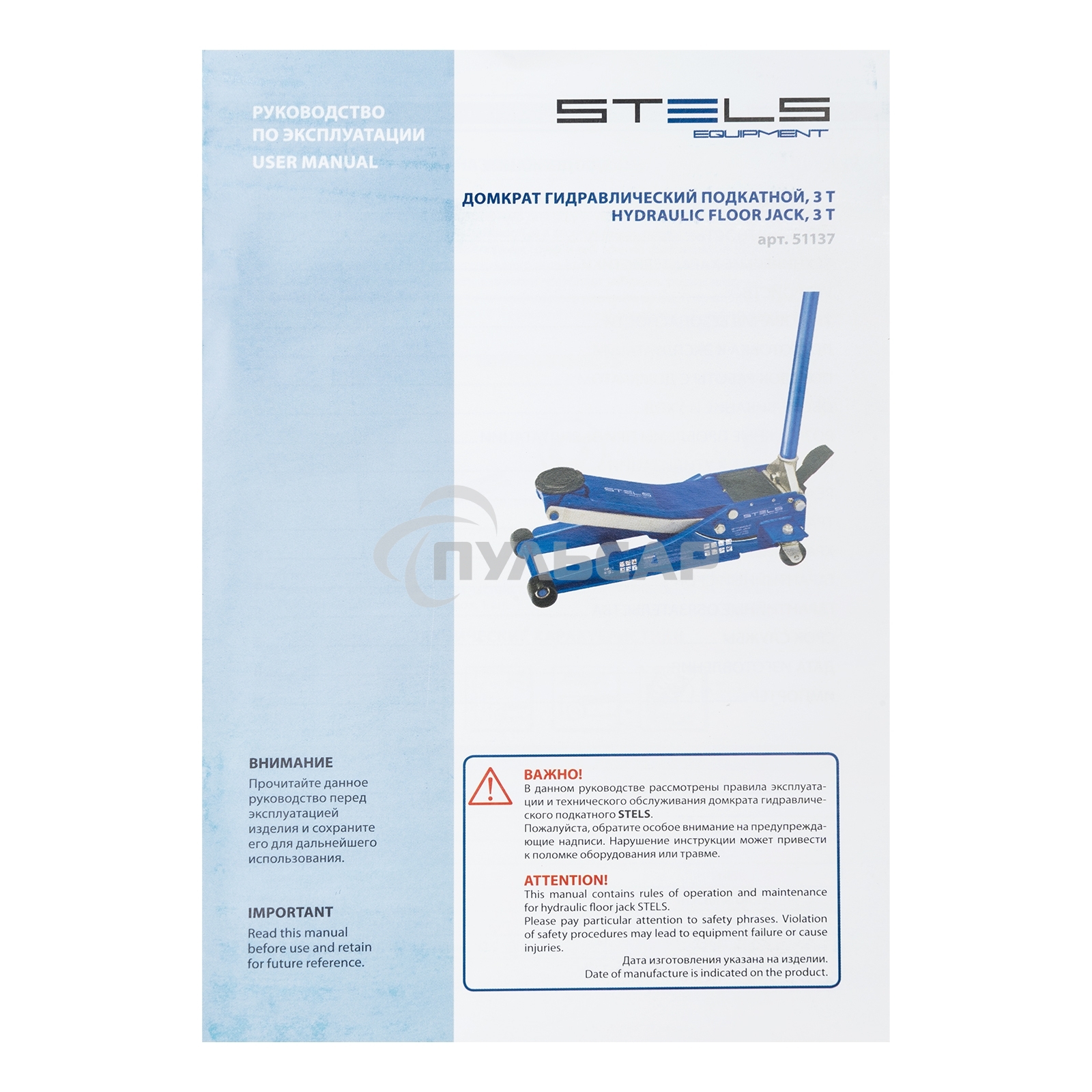 Домкрат STELS QUICK LIFT 51137 гидравлический подкатной, быстр,подъем, 3т