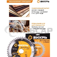 Диск пильный по дереву 190х30 мм,48 зубьев