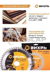 Диск пильный по дереву 190х30 мм,48 зубьев