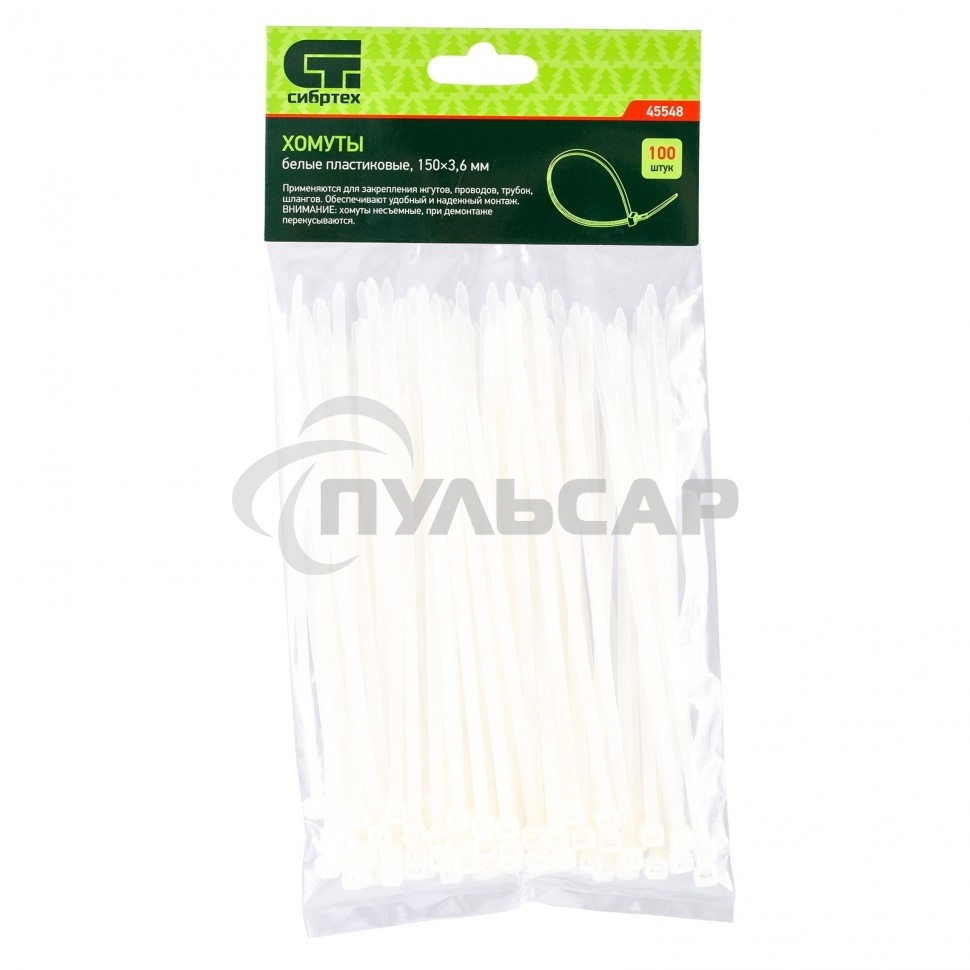 Хомуты, 150 х 3,6 мм, пластиковые, белые, 100 шт. Сибртех
