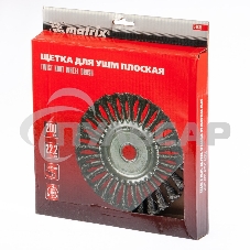 Щетка Matrix для УШМ 200 мм, посадка 22,2 мм, плоская, крученая металлическая проволока