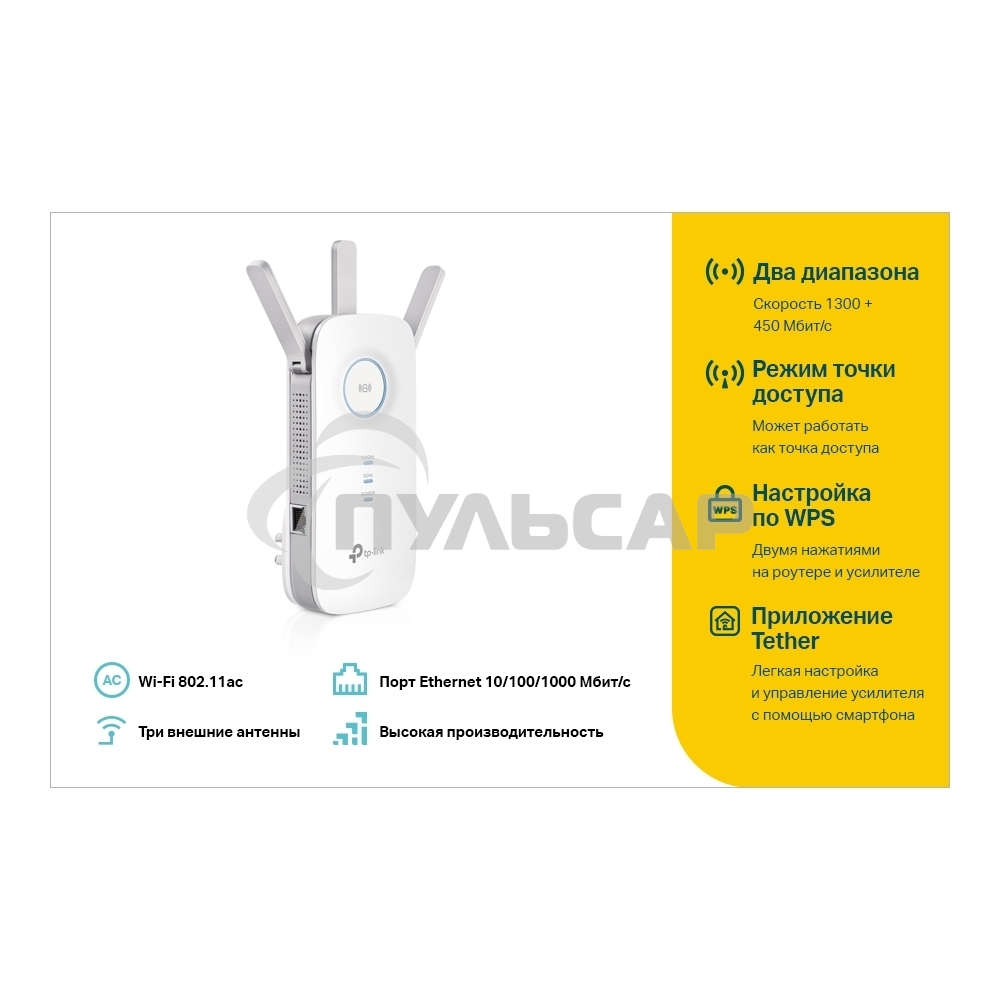 Повторитель беспроводного сигнала TP-Link SOHO RE450 10/100/1000BASE-TX/Wi-Fi белый поставляется без кабеля RJ-45