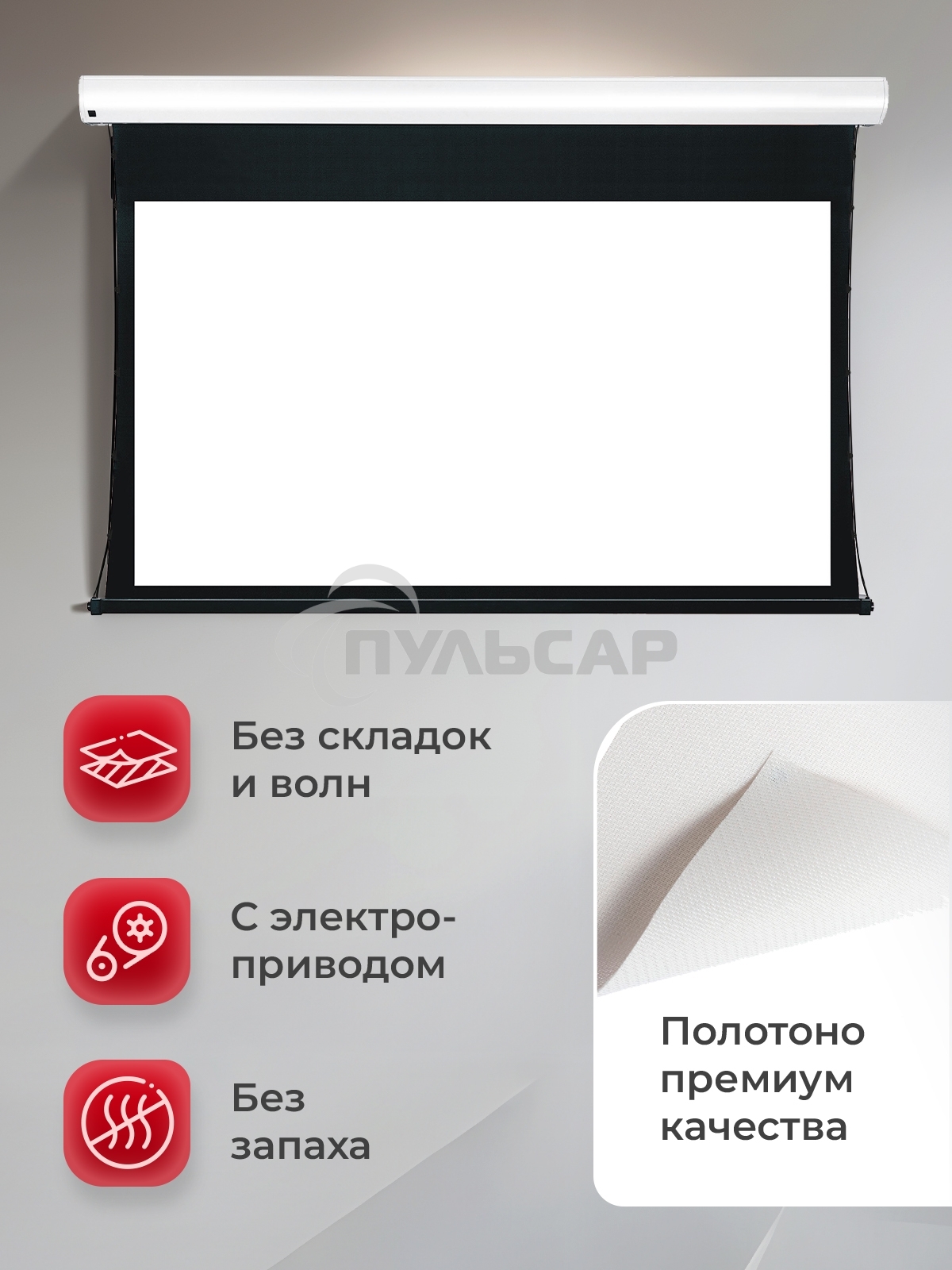 Экран для проектора S'OK Apollo SGPSMT-266x149A бокового натяжения, звукопрозрачный, белый к