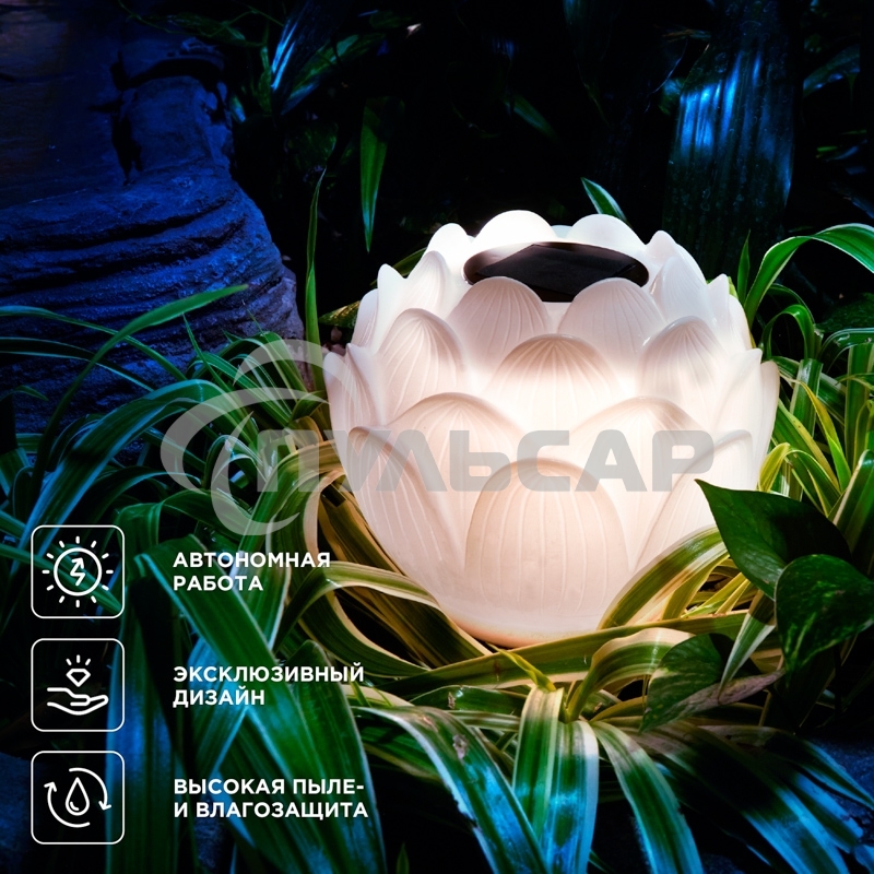 Светильник садовый Rexant Лотос, 3000К, 15см, встроенный аккумулятор, солнечная панель, коллекция Пекин