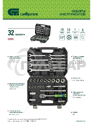 Набор инструментов, 1/2
