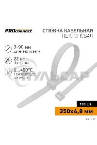 Хомут кабельный 4.8х350 нейл. бел. (уп.100шт) PROCONNECT 57-0350